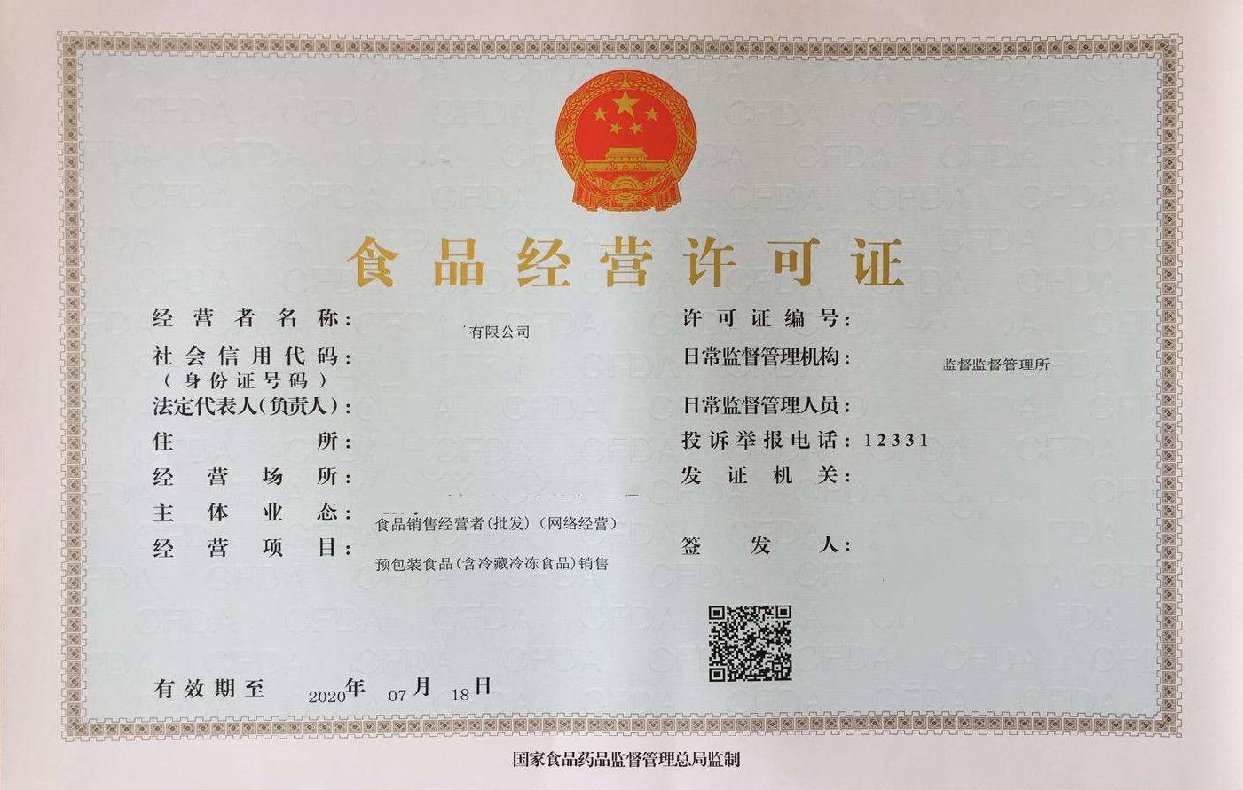 食品經(jīng)營許可證辦理條件、設(shè)備、場所要求詳解（餐飲與保健食品銷售）