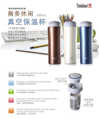 Timolino帝諾不銹鋼真空商務(wù)辦公過(guò)濾保溫茶水杯 品味與功能的優(yōu)雅結(jié)合