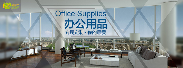 高效辦公，從選對(duì)辦公用品開(kāi)始